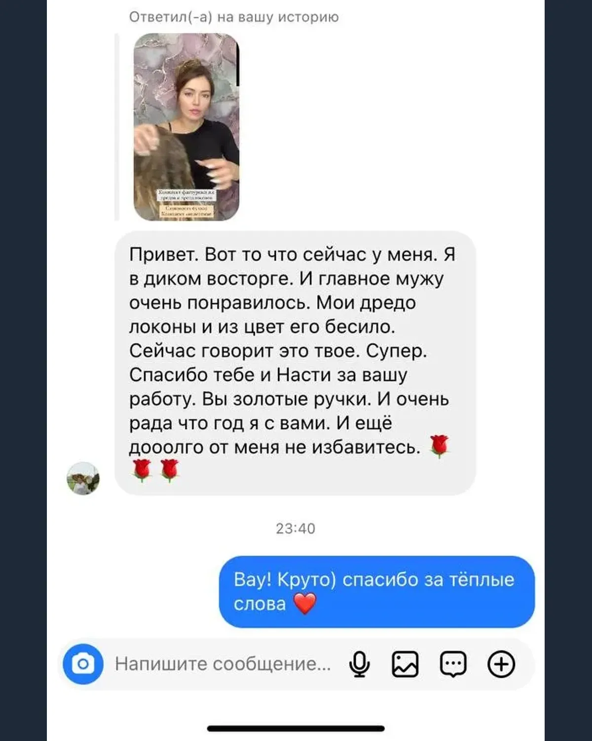 Скриншот отзыва о Д.Е. плетении и качестве услуг студии — 7 из 20