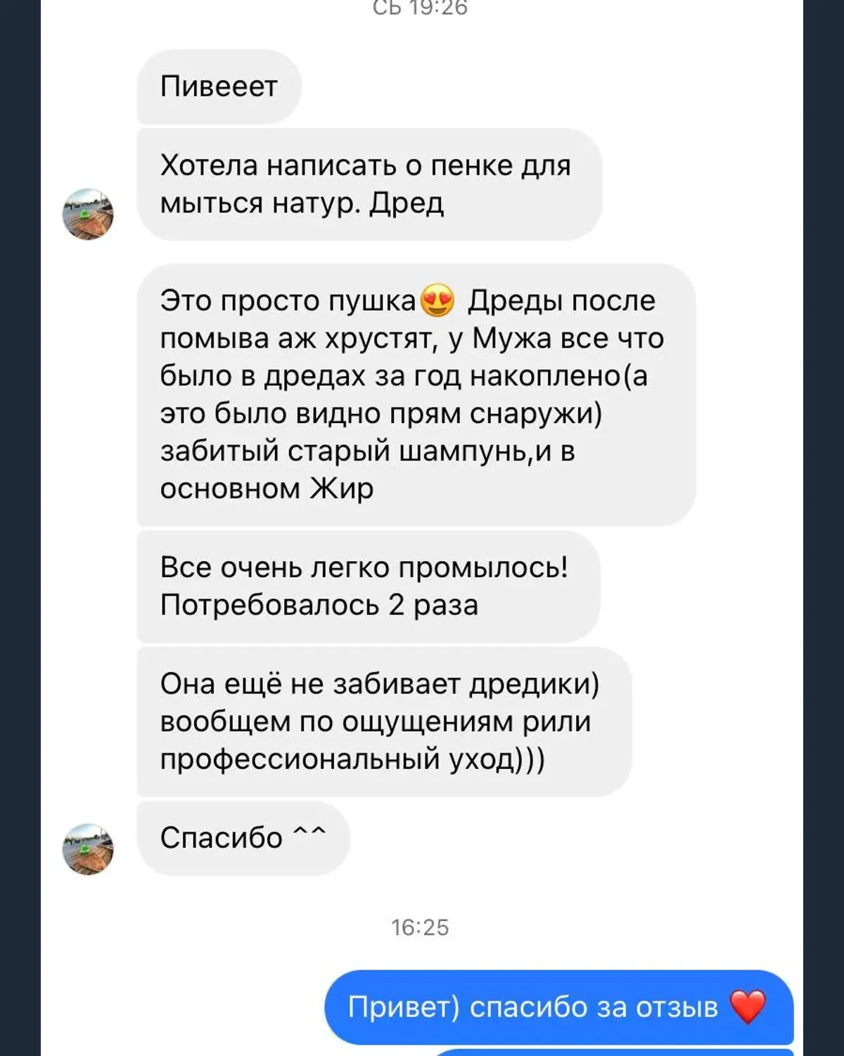 Скриншот отзыва о записи и результате плетения в Алматы — слайд 9 из 20