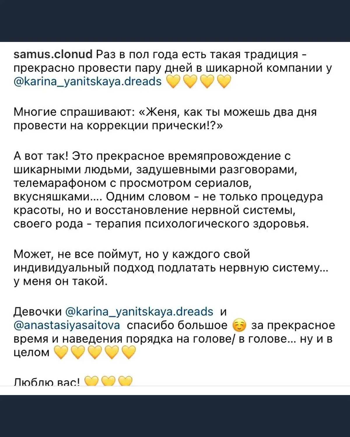 Отзыв гостя студии о косах и профессионализме мастеров — 10 из 20