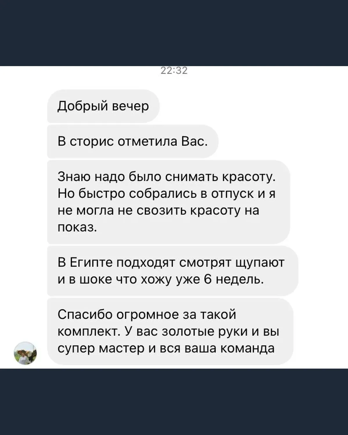 Скриншот отзыва клиентки о комфорте и результате в студии Карины Яницкой — 12 из 20
