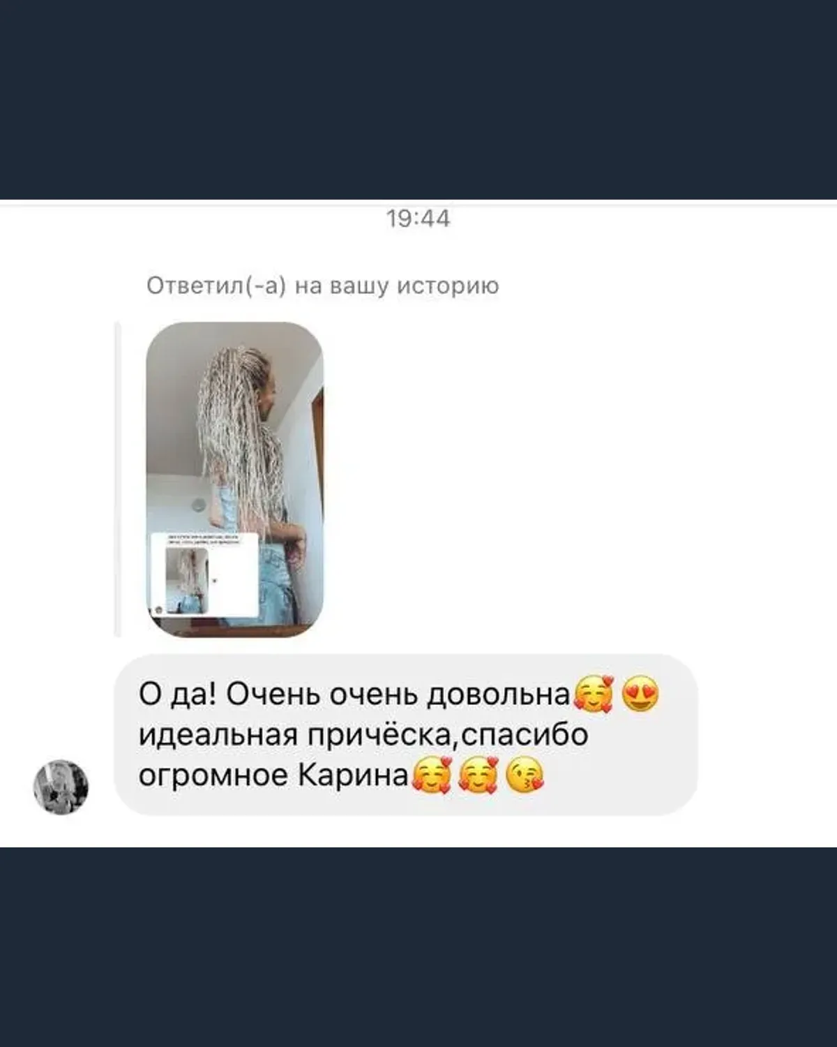 Скриншот отзыва о брейдах и рекомендации студии Карины Яницкой — слайд 14 из 20