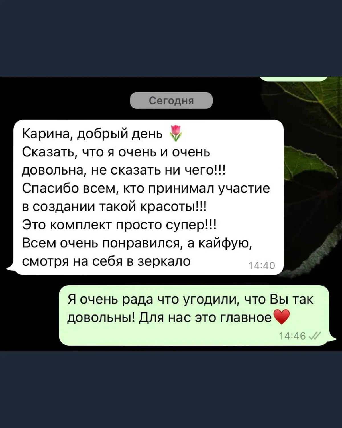 Скриншот отзыва о консультации и подборе техники плетения — 16 из 20