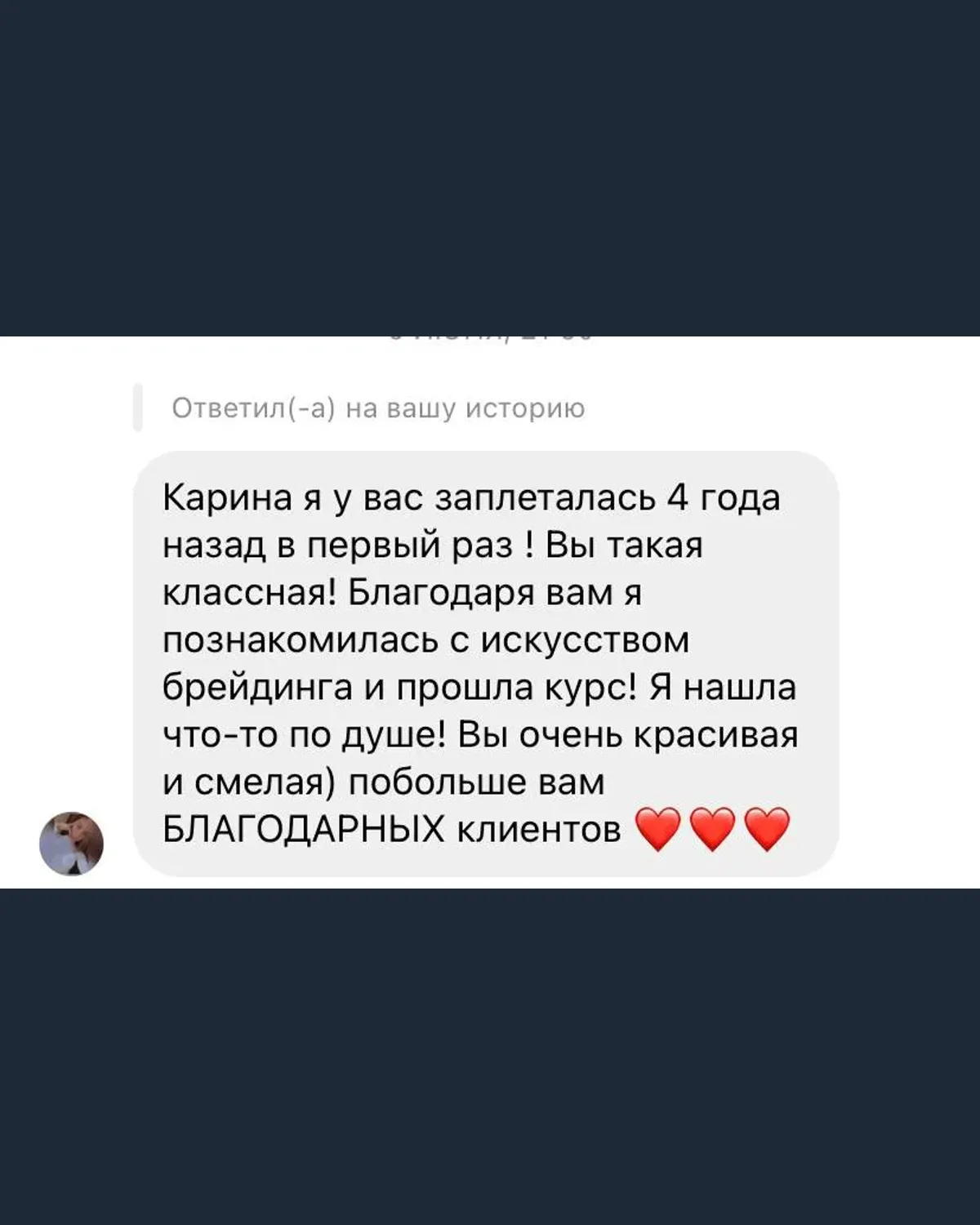 Отзыв клиента о синтетических локонах и образе после визита в студию — 19 из 20