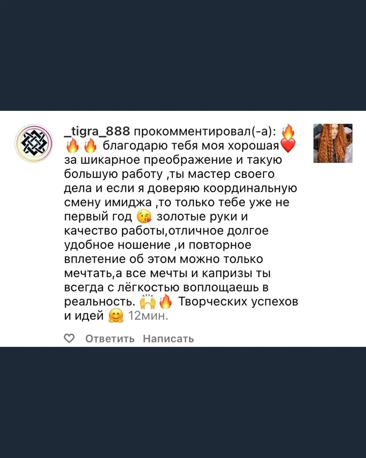 Скриншот отзыва о плетении волос и рекомендации студии Карины Яницкой, Алматы — 20 из 20